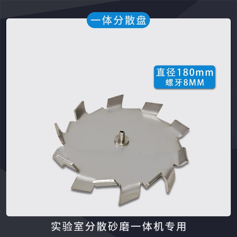 304不锈钢一体分散盘搅拌机带8mm螺丝锯齿盘